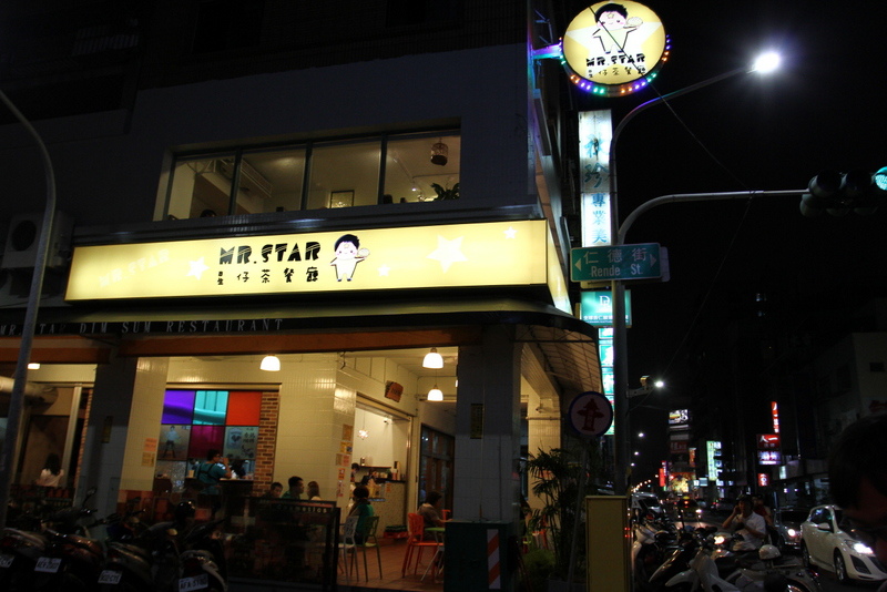 東宇+星仔茶餐廳