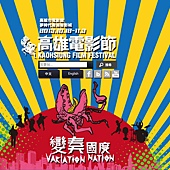 高雄電影節