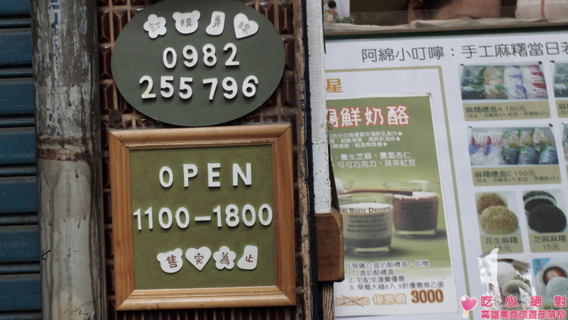 鹽埕阿棉麻糬