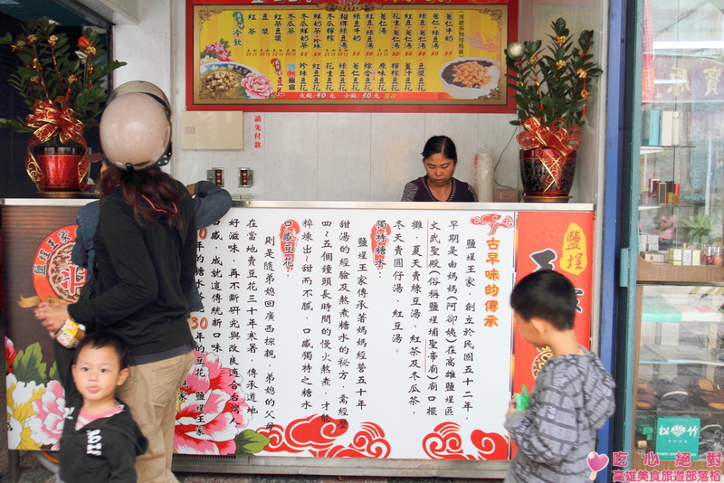 王家甜湯之家