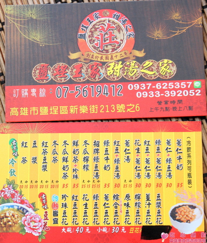 鹽埕王家甜湯之家