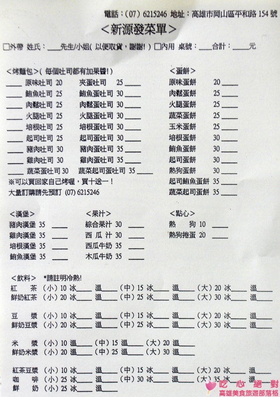 2013-10-13岡山新源發早餐店