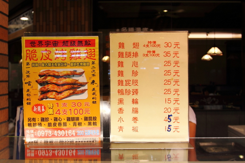 博愛路-脆皮烤雞翅