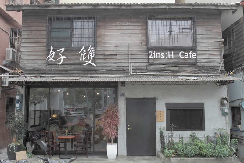 好雙咖啡 好雙咖啡