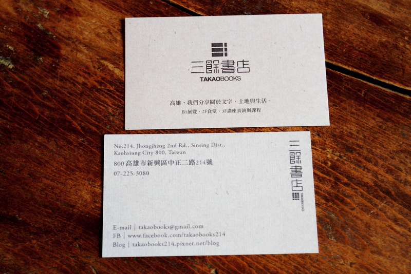 高雄獨立書店 - 三餘書店