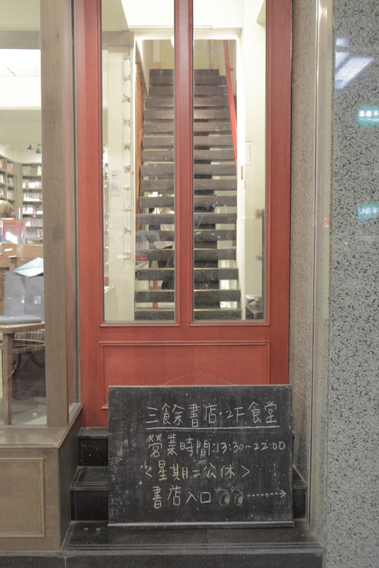 高雄獨立書店 - 三餘書店