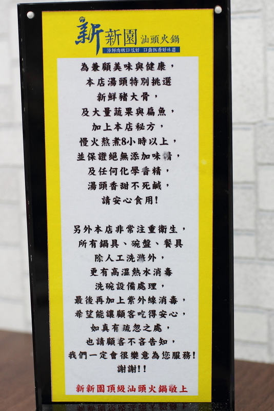 高雄新新園汕頭火鍋