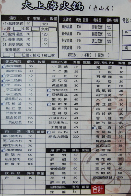 大上海火鍋鼎山店-三民區火鍋推薦