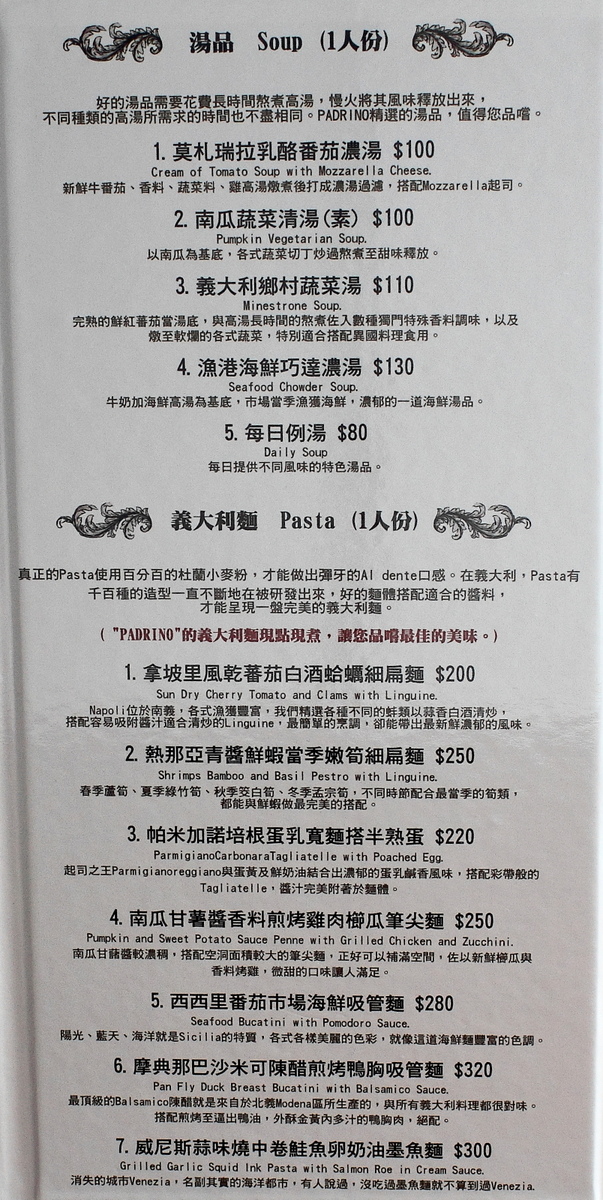 三民區帕狄尼諾Pardino-義大利餐廳-菜單