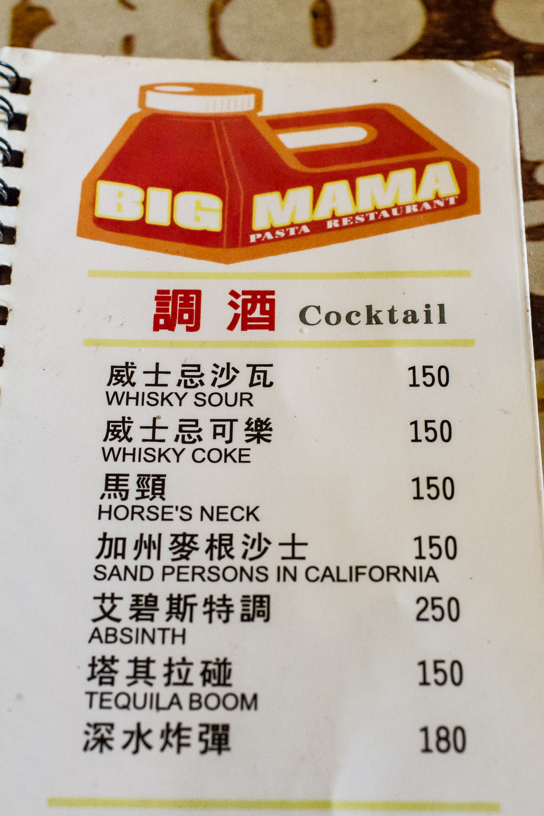 Big MaMa義大利餐廳