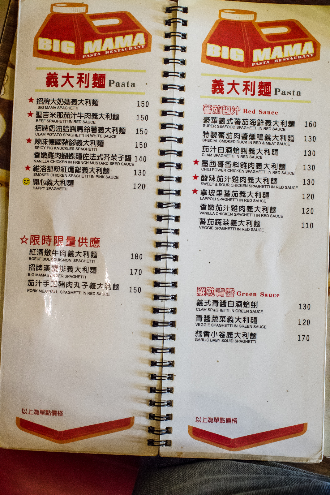 Big MaMa義大利餐廳