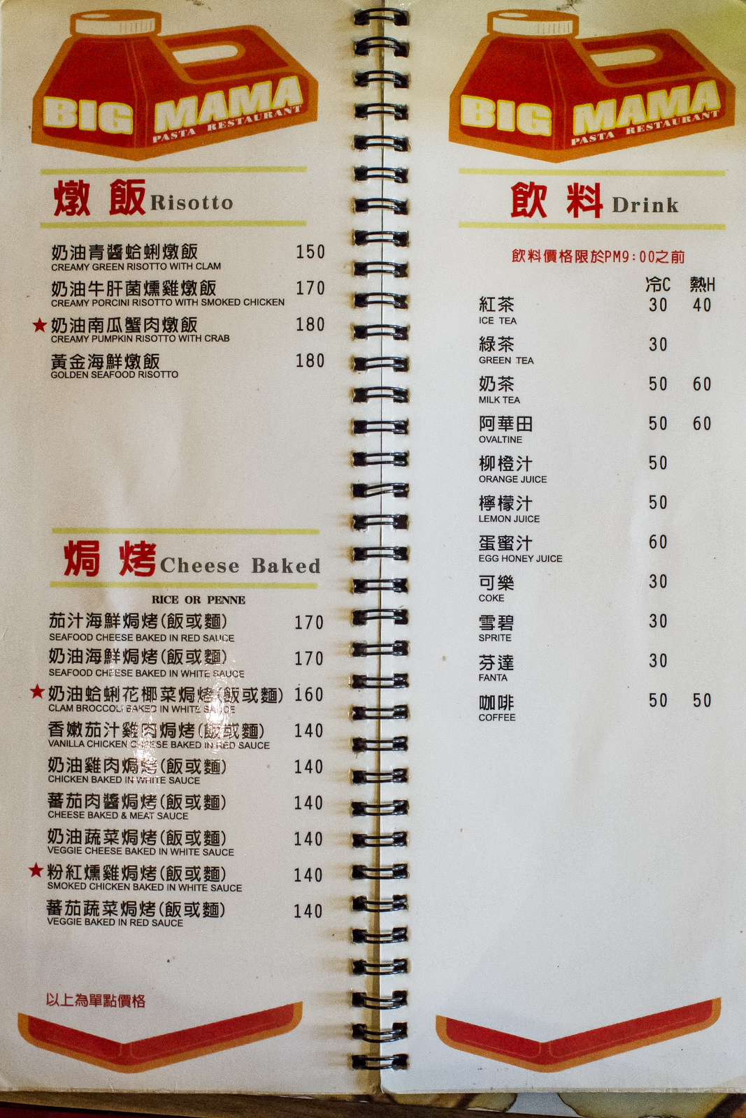 Big MaMa義大利餐廳