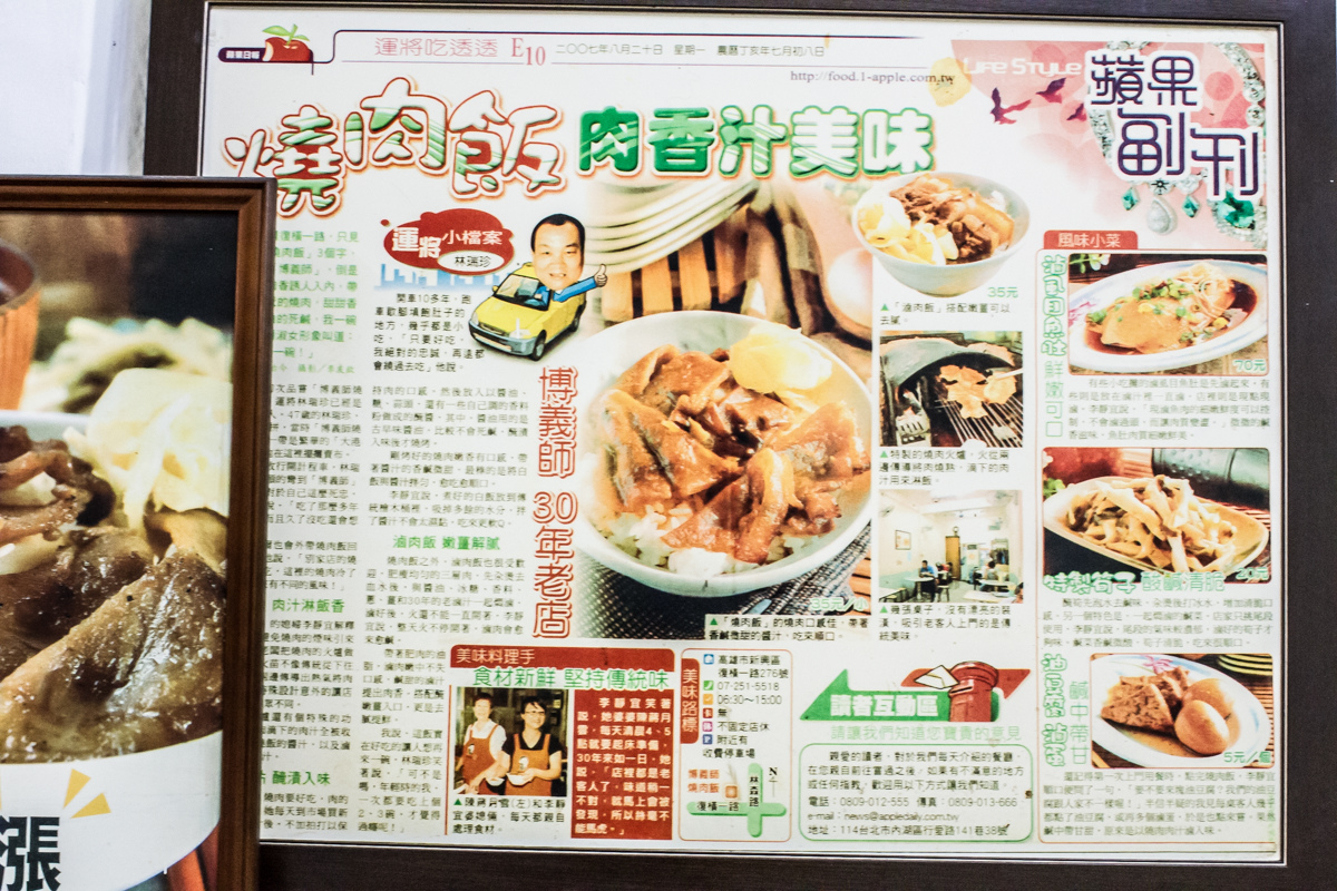 橫復一路傅義師燒肉飯
