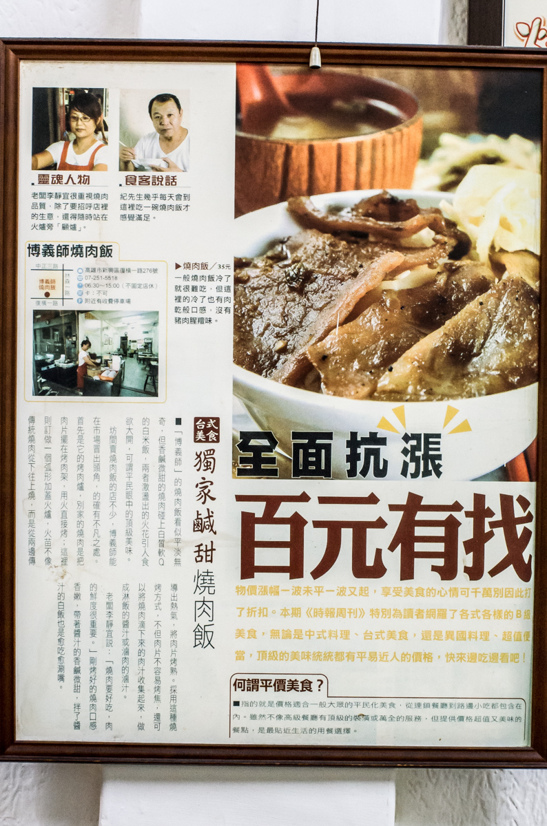 橫復一路傅義師燒肉飯
