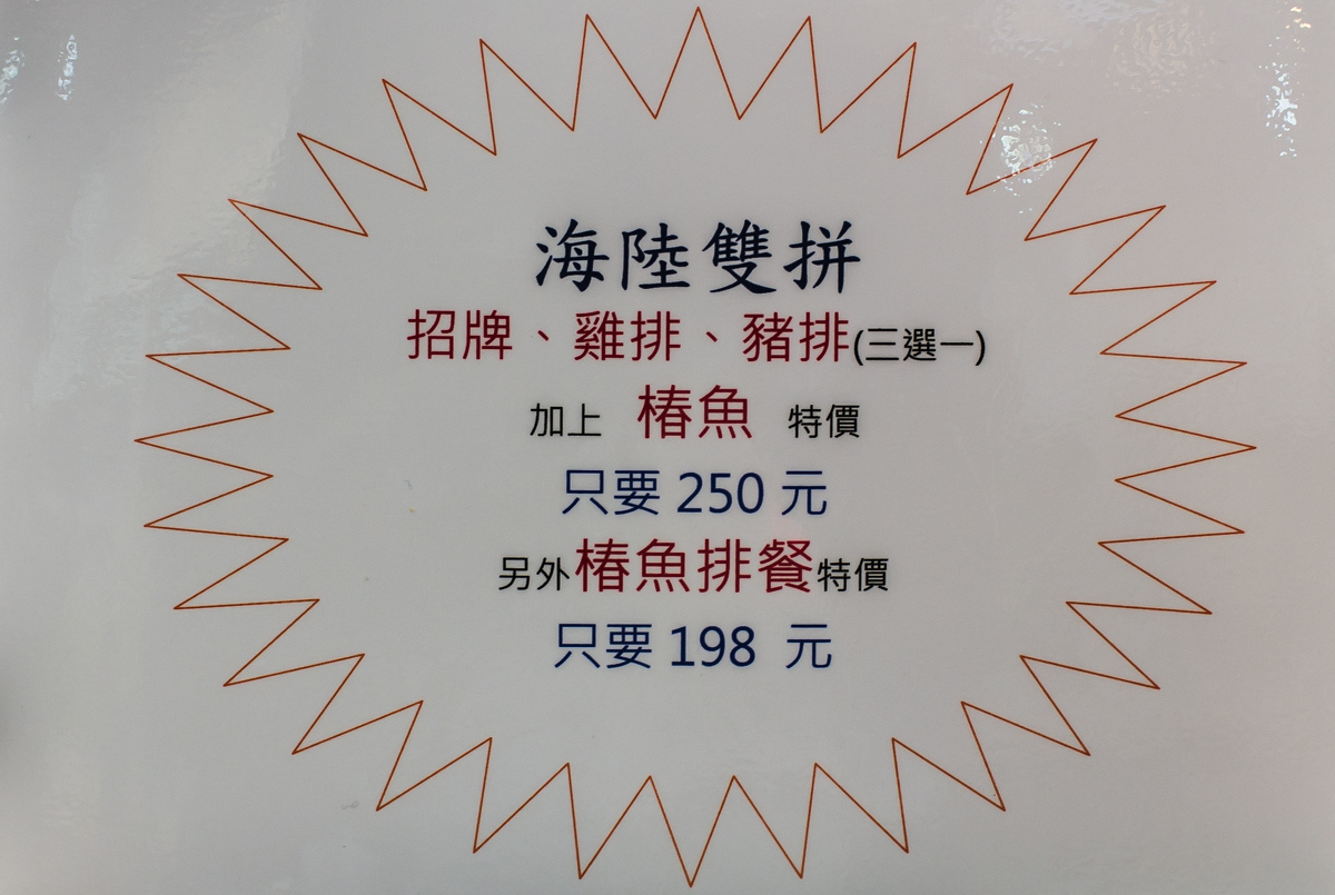 鳳山美食 - 放牛班長（原味牛排專賣店）