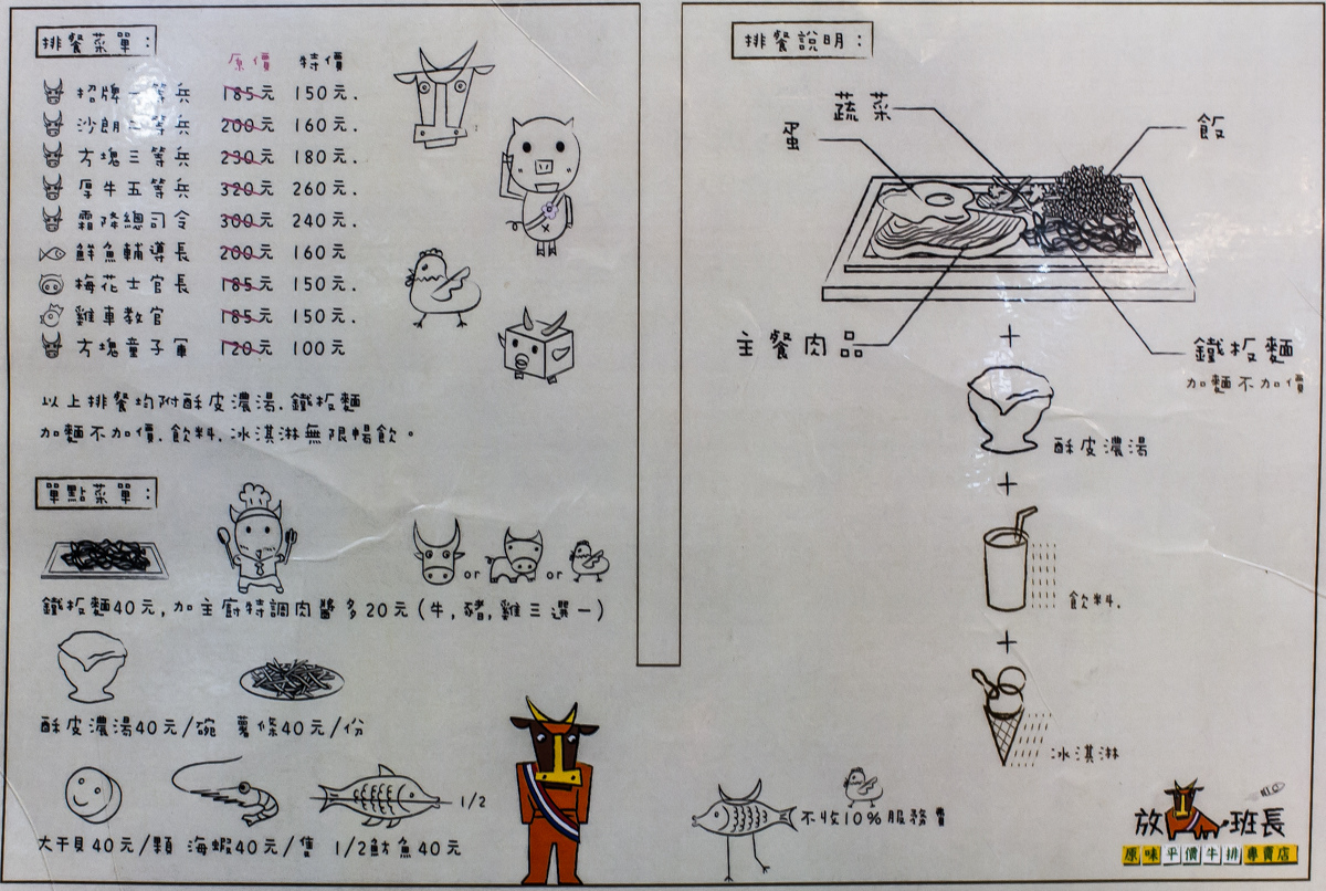鳳山美食 - 放牛班長（原味牛排專賣店）