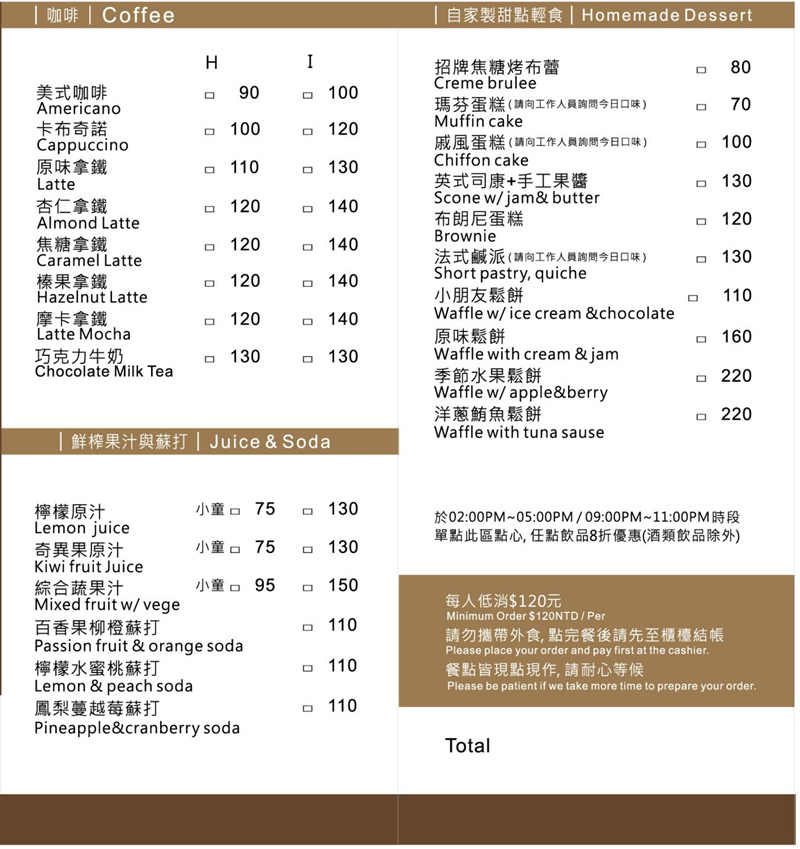 博二美食-InOurTime電台食堂-菜單