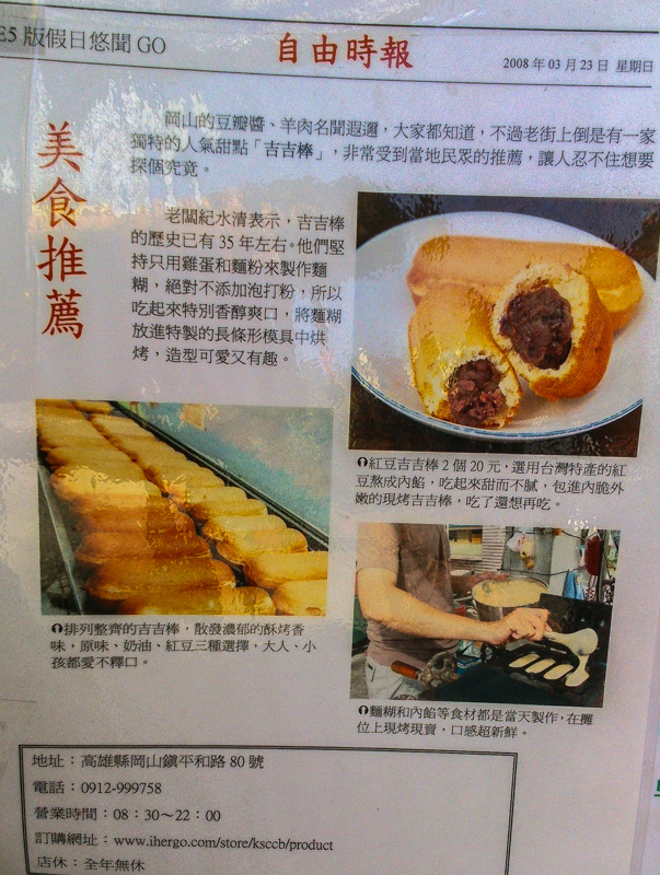岡山吉吉棒與太空棒