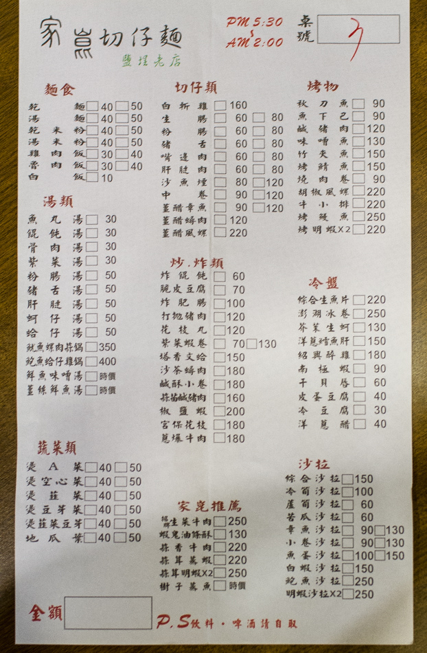 家崑切仔麵