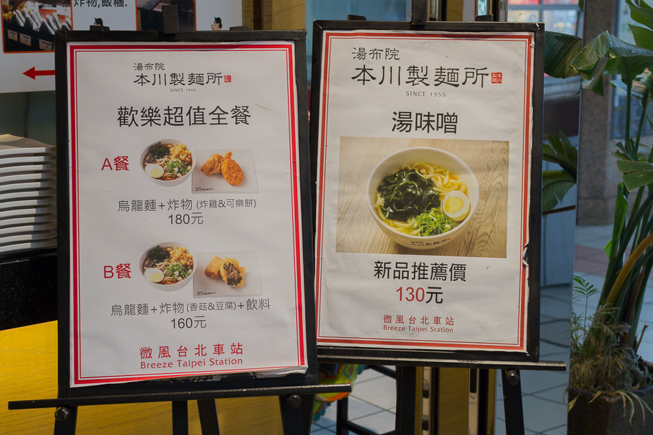 湯布院本川製麵所