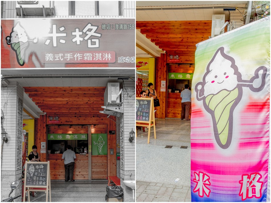 米格冰淇淋成功店