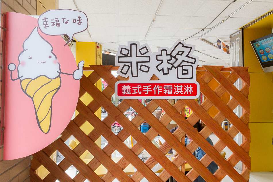 米格冰淇淋成功店