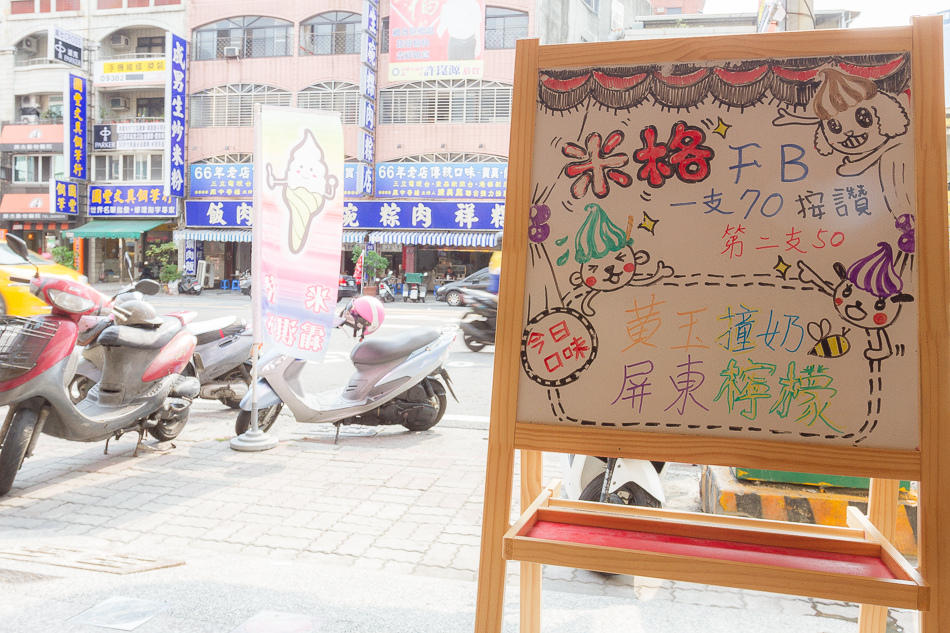 米格冰淇淋成功店