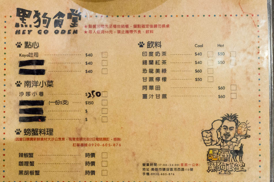 黑狗食堂