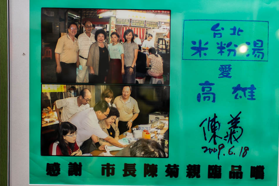 左營富民路 - 台北米粉湯