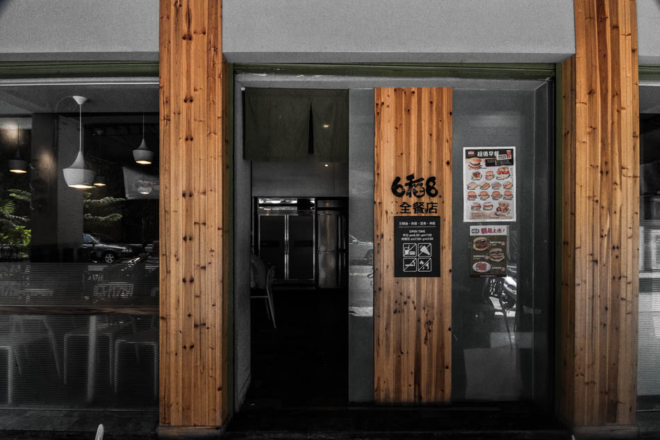 文化中心站- 6稻8輕食全餐店