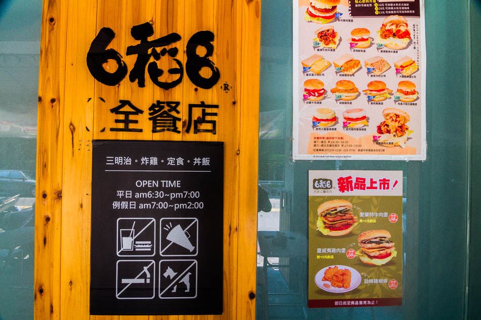 文化中心站- 6稻8輕食全餐店