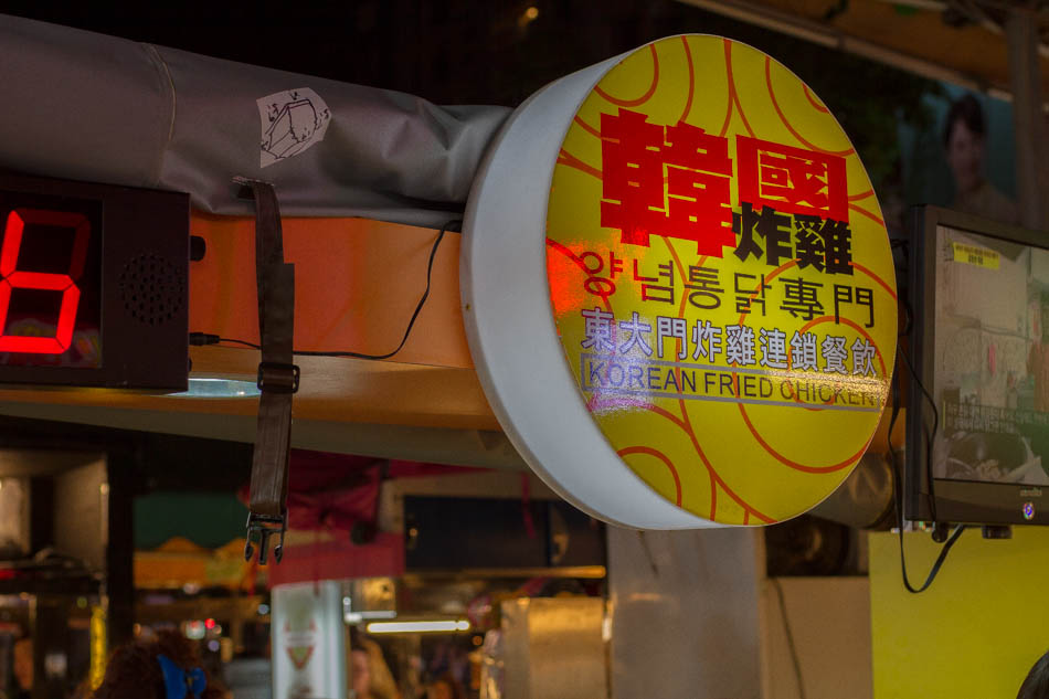瑞豐夜市-東大門韓式炸雞