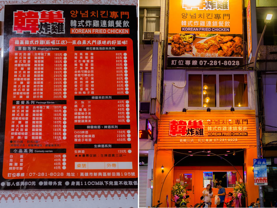 韓巢炸雞韓式炸雞連鎖餐飲-新田店