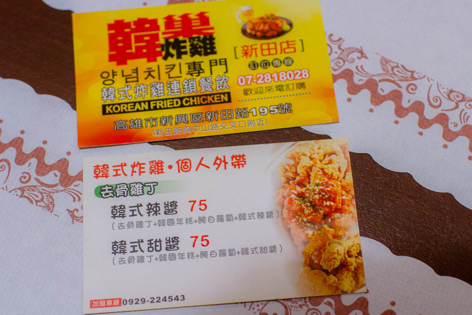 韓巢炸雞韓式炸雞連鎖餐飲-新田店