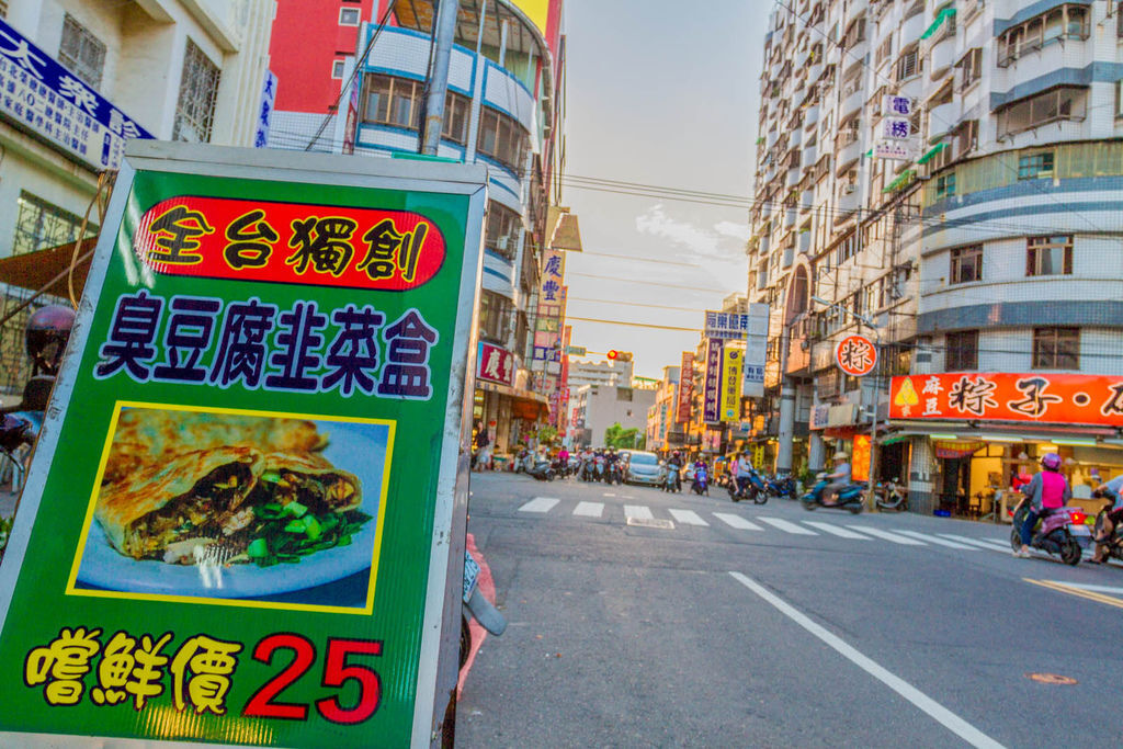 獨門客讚臭豆腐韭菜盒