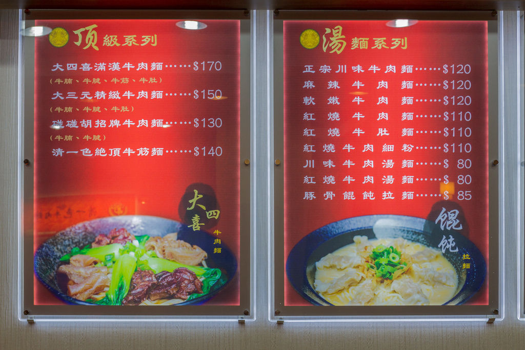 高雄富國路清一色牛肉麵