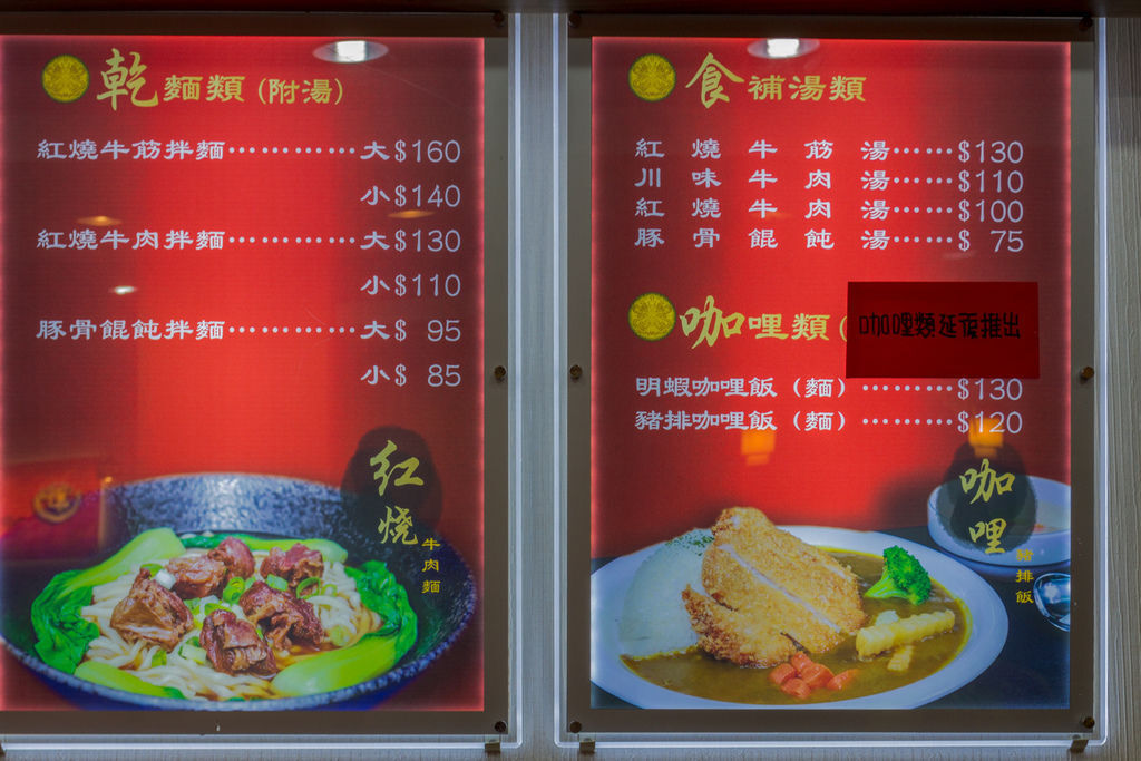 高雄富國路清一色牛肉麵
