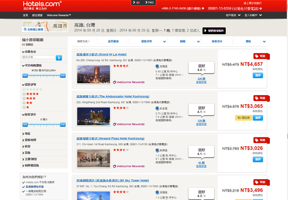 hotels.com網路線上訂房心得