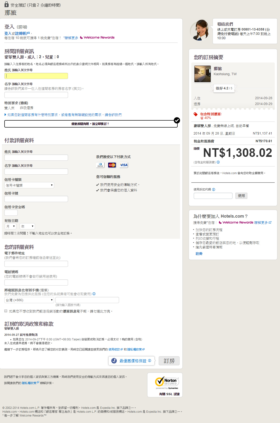 hotels.com網路線上訂房心得