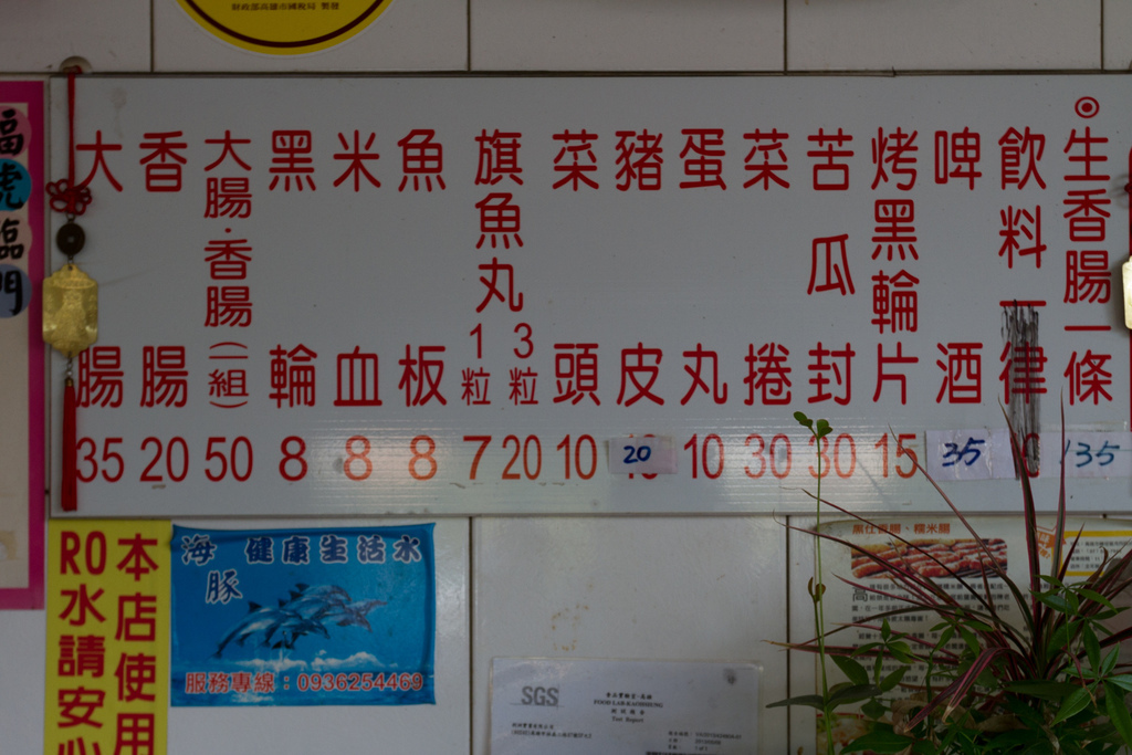 食尚玩家-黑仕大腸香腸烤黑輪