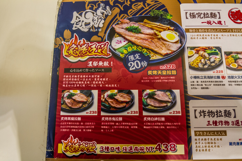 義大世界美食推薦 - 食八番拉麵