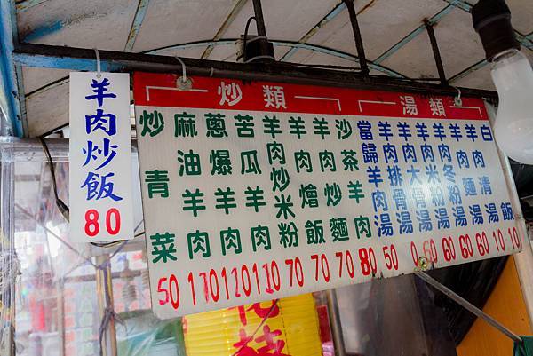 興中觀光夜市-萬里羊肉 興中觀光夜市-萬里羊肉