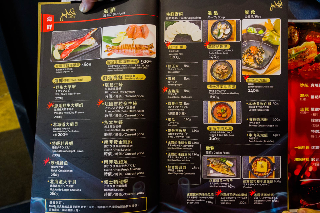 迷霧燒肉菜單