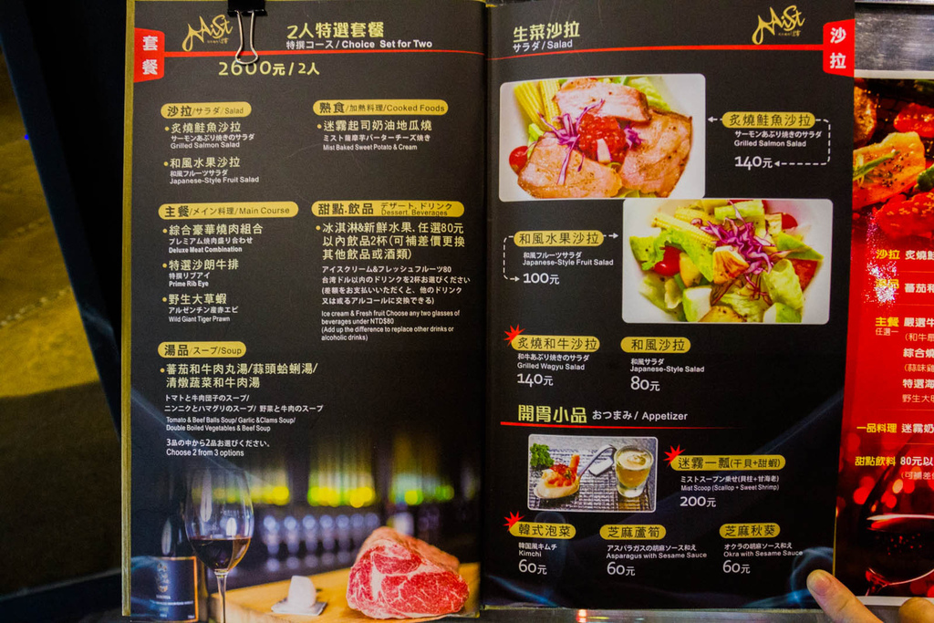 迷霧燒肉菜單