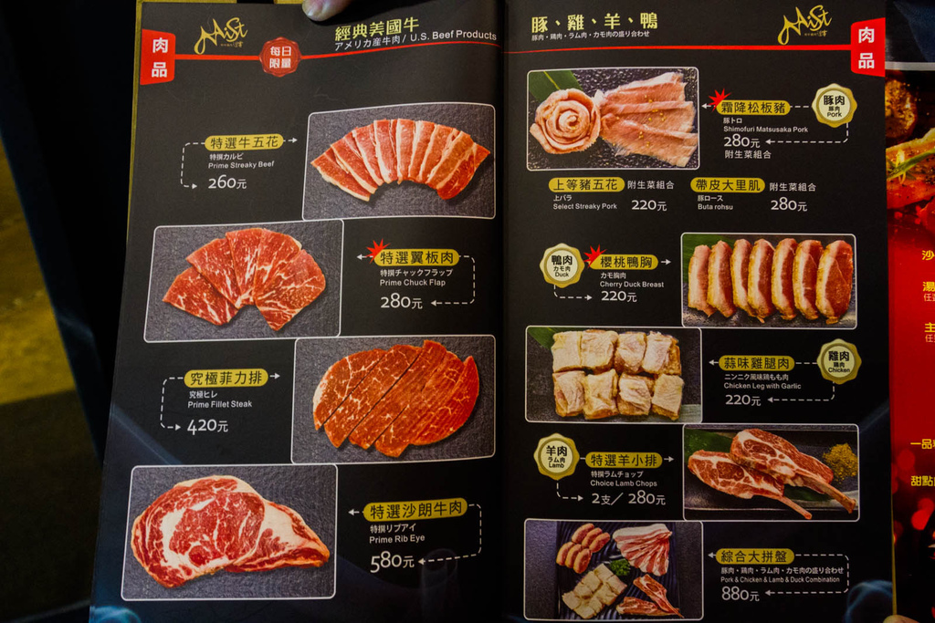 迷霧燒肉菜單