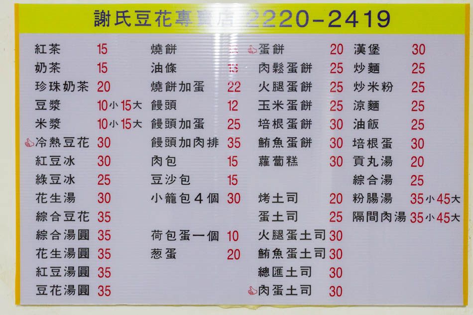 台中中區美食-謝氏豆花