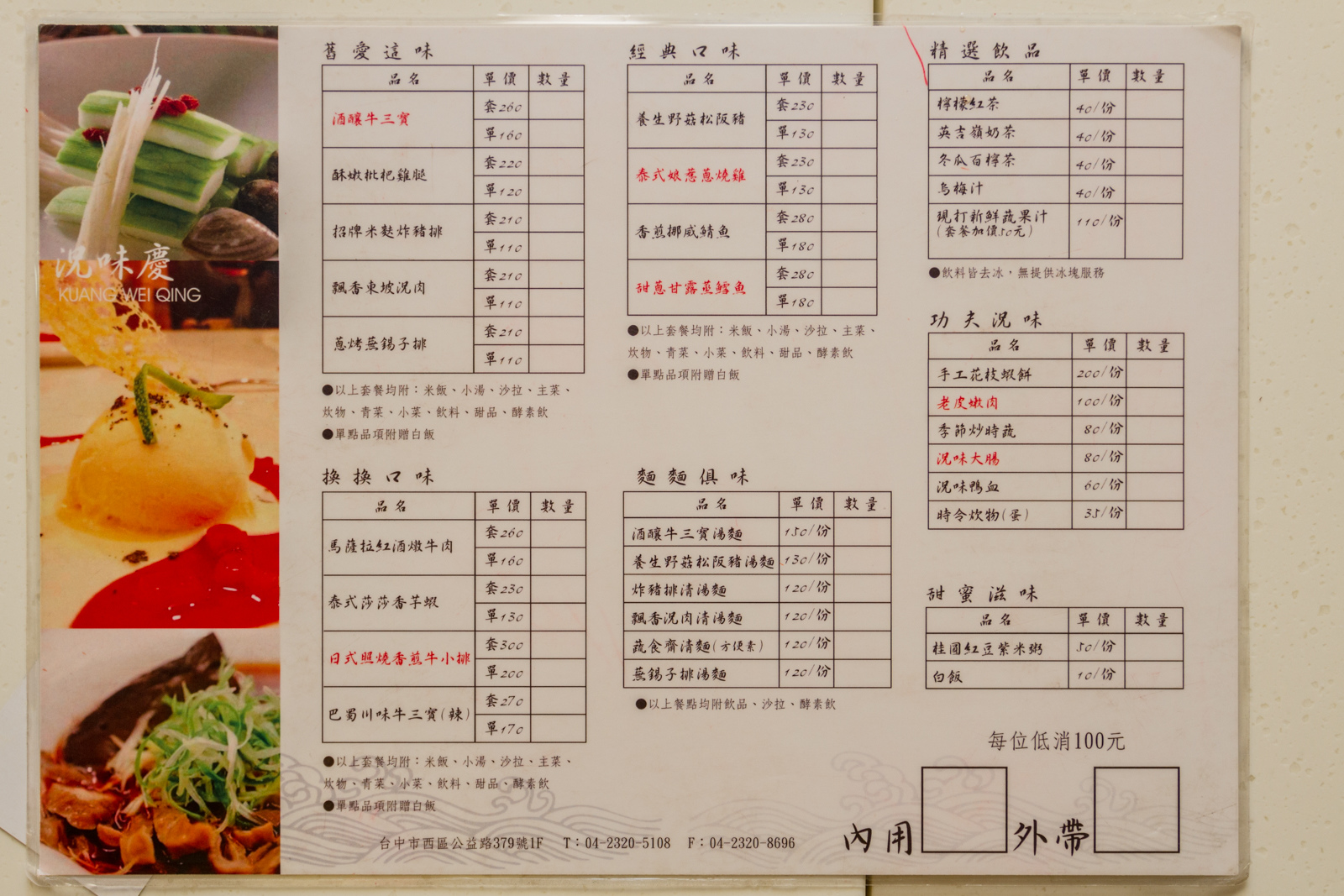 台中美食(西區)-公益路況味慶