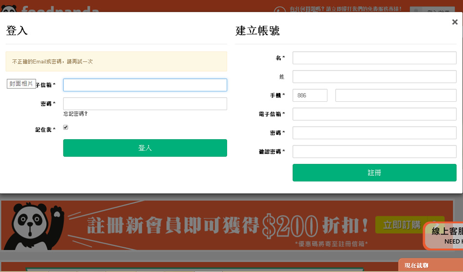 foodpanda空腹熊貓線上訂餐
