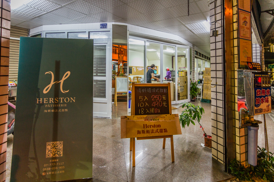 法斯頓法式甜點 法斯頓法式甜點