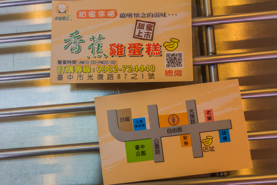 台中美食 - 幸福蕉點 台中美食 - 幸福蕉點